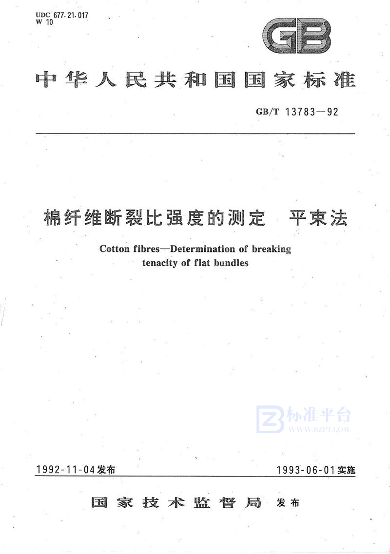 GB/T 13783-1992 棉纤维断裂比强度的测定  平束法