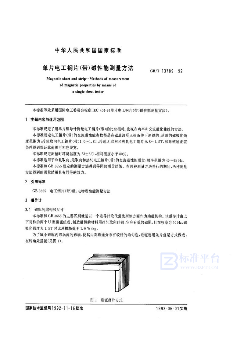 GB/T 13789-1992 单片电工钢片带磁性能测量方法