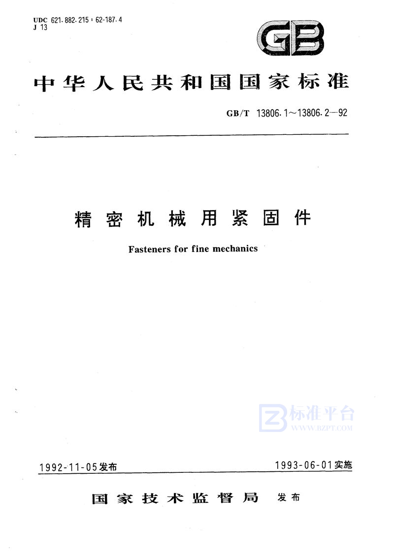 GB/T 13806.1-1992 精密机械用紧固件  十字槽螺钉