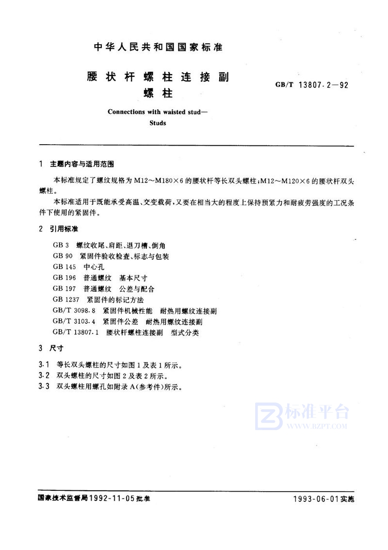 GB/T 13807.2-1992 腰状杆螺柱连接副  螺柱