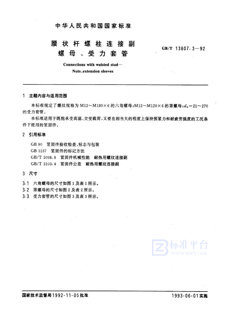 GB/T 13807.3-1992 腰状杆螺柱连接副  螺母、受力套管