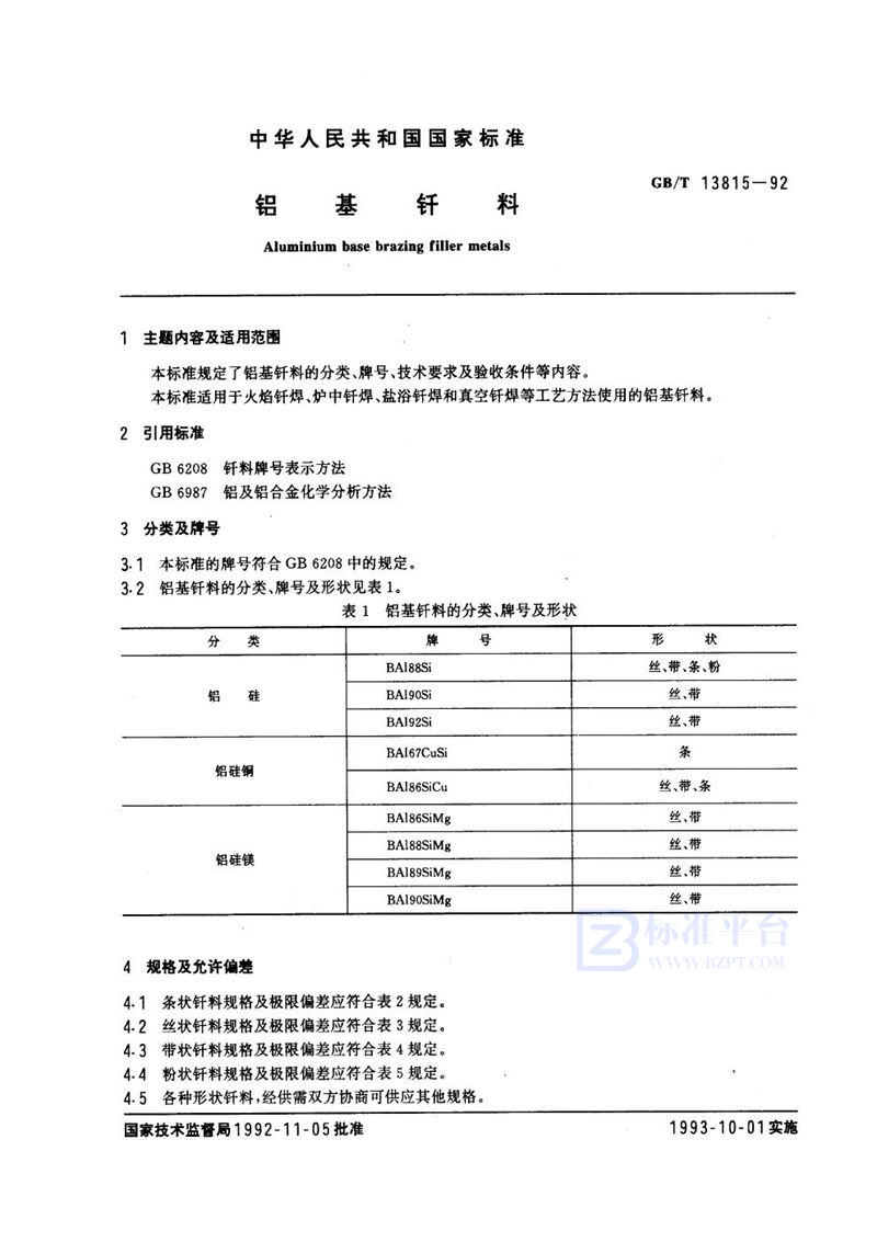 GB/T 13815-1992 铝基钎料