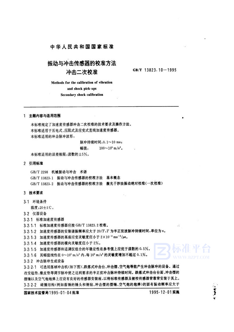 GB/T 13823.10-1995 振动与冲击传感器的校准方法  冲击二次校准