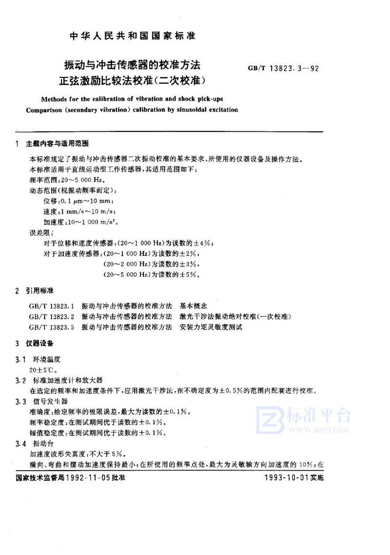 GB/T 13823.3-1992 振动与冲击传感器的校准方法  正弦激励比较法校准 (二次校准)