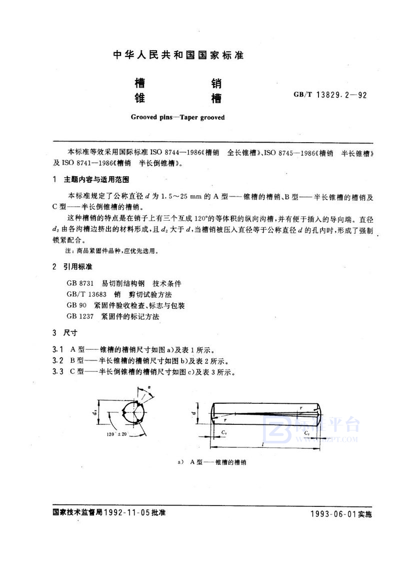 GB/T 13829.2-1992 槽销  锥槽