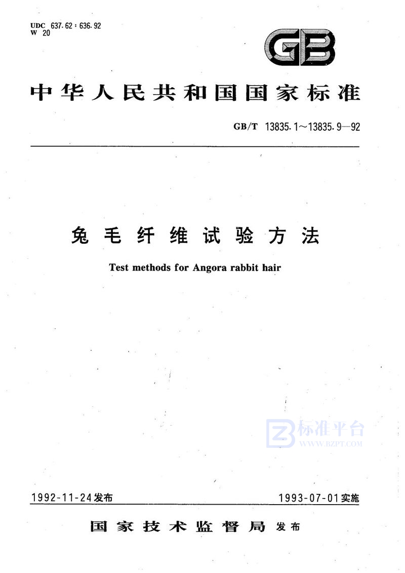 GB/T 13835.5-1992 兔毛单纤维断裂强度和伸长试验方法