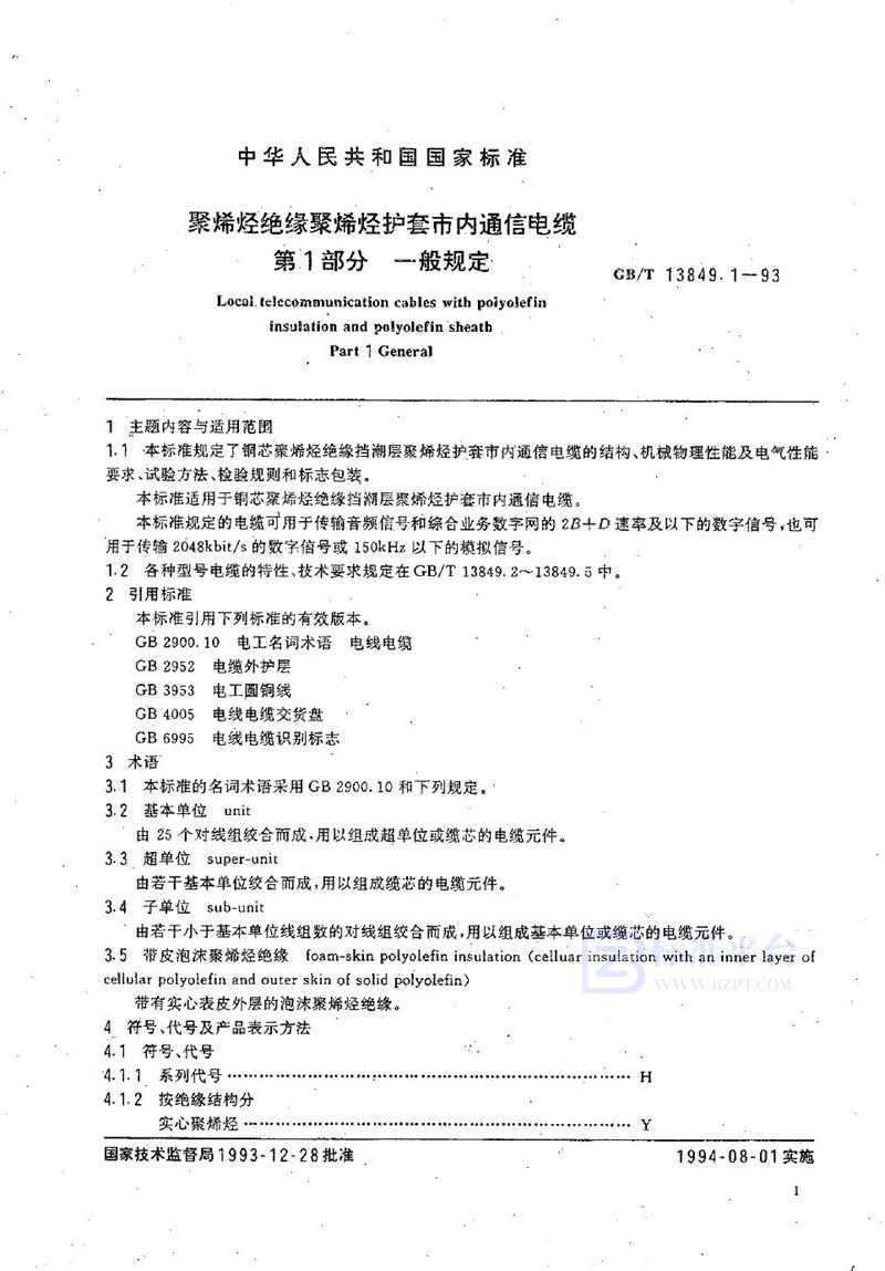 GB/T 13849.1-1993 聚烯烃绝缘聚烯烃护套市内通信电缆  第1部分:一般规定