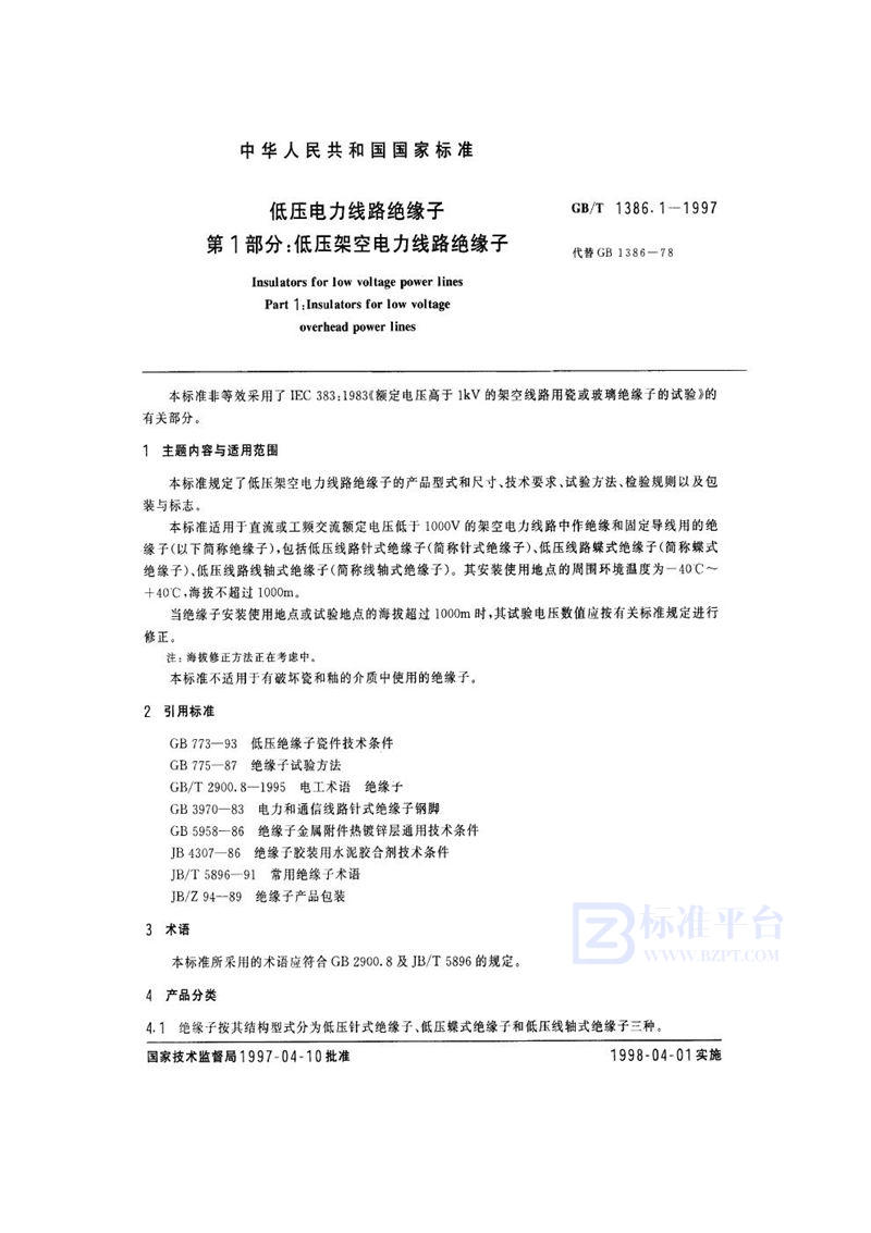 GB/T 1386.1-1997 低压电力线路绝缘子  第1部分:低压架空电力线路绝缘子