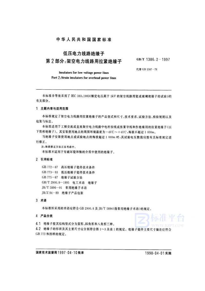 GB/T 1386.2-1997 低压电力线路绝缘子  第2部分:架空电力线路用拉紧绝缘子