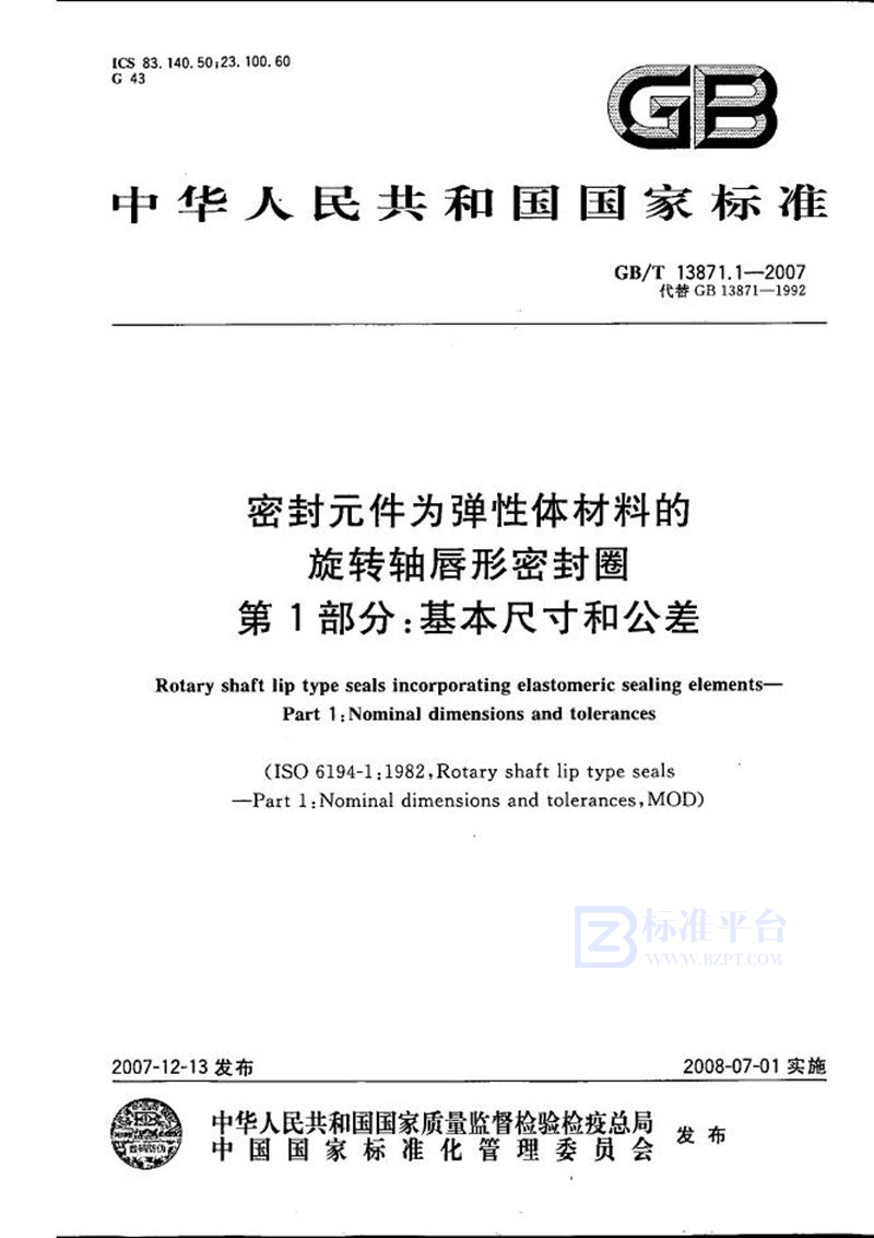 GB/T 13871.1-2007 密封元件为弹性体材料的旋转轴唇形密封圈  第1部分：基本尺寸和公差