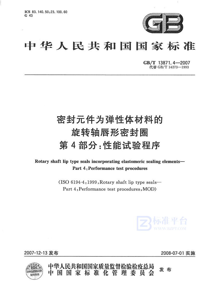 GB/T 13871.4-2007 密封元件为弹性体材料的旋转轴唇形密封圈  第4部分：性能试验程序