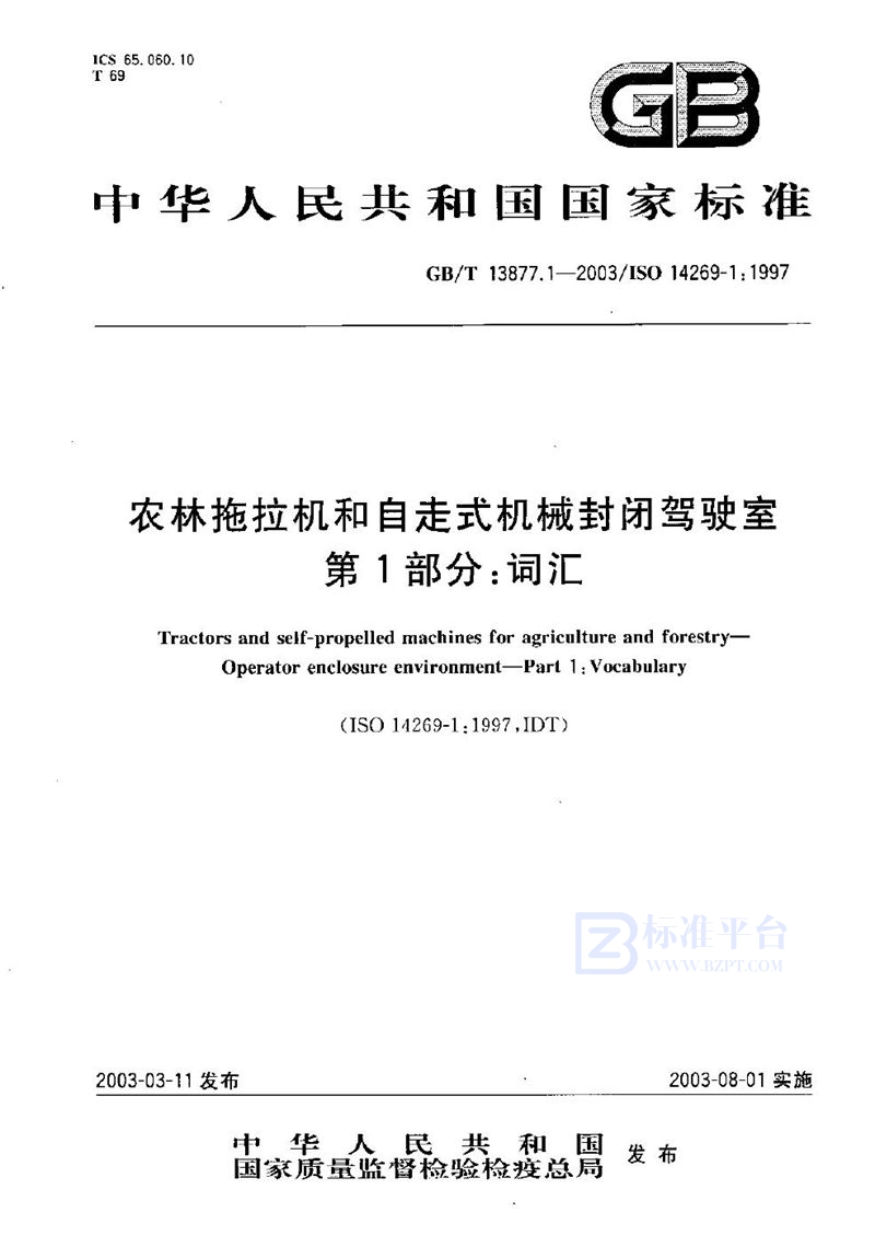 GB/T 13877.1-2003 农林拖拉机和自走式机械封闭驾驶室  第1部分:词汇