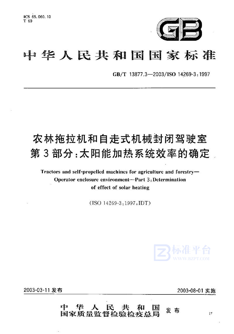 GB/T 13877.3-2003 农林拖拉机和自走式机械封闭驾驶室  第3部分: 太阳能加热系统效率的确定