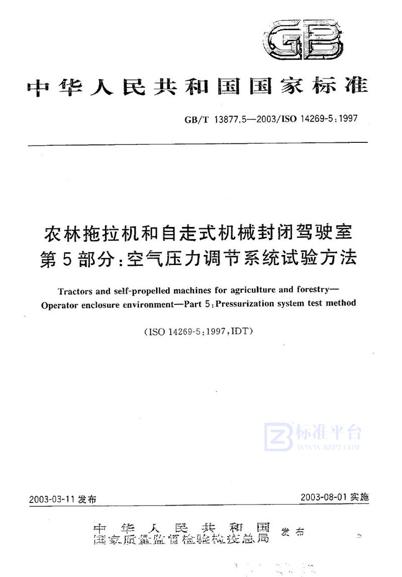 GB/T 13877.5-2003 农林拖拉机和自走式机械封闭驾驶室  第5部分: 空气压力调节系统试验方法