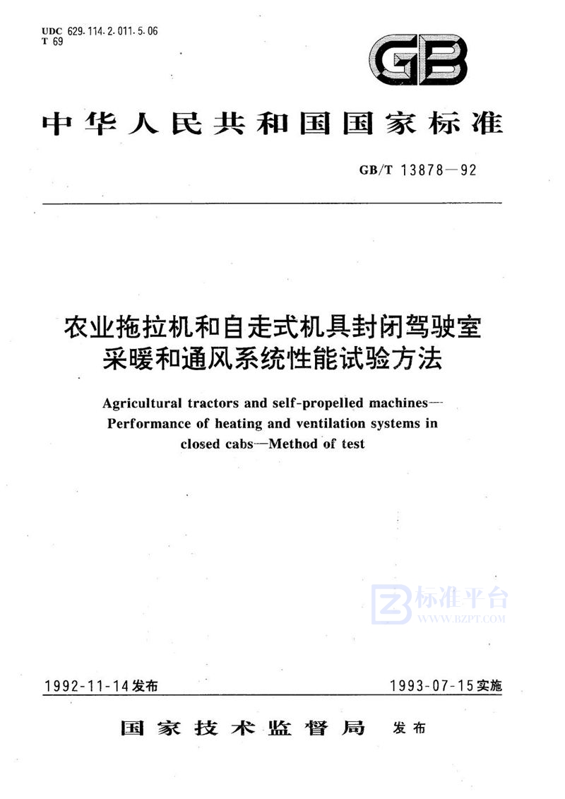 GB/T 13878-1992 农业拖拉机和自走式机具封闭驾驶室采暖和通风系统性能试验方法