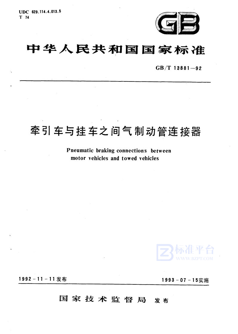 GB/T 13881-1992 牵引车与挂车之间气制动管连接器