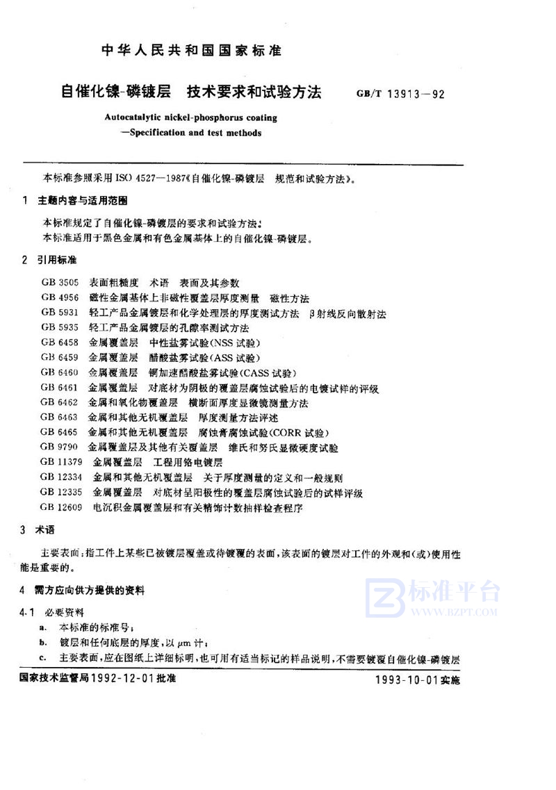 GB/T 13913-1992 自催化镍-磷镀层  技术要求和试验方法