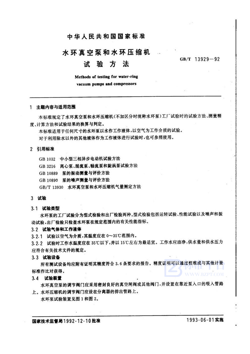 GB/T 13929-1992 水环真空泵和水环压缩机试验方法