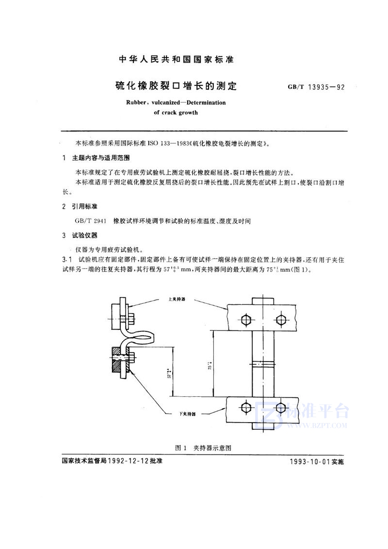 GB/T 13935-1992 硫化橡胶裂口增长的测定