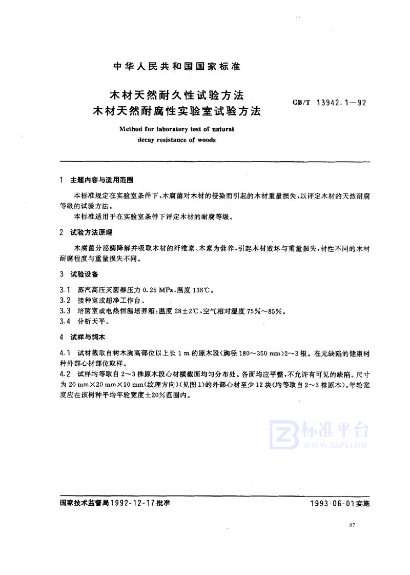 GB/T 13942.1-1992 木材天然耐久性试验方法  木材天然耐腐性实验室试验方法