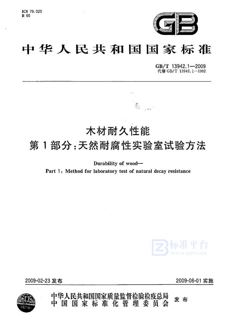 GB/T 13942.1-2009 木材耐久性能  第1部分：天然耐腐性实验室试验方法