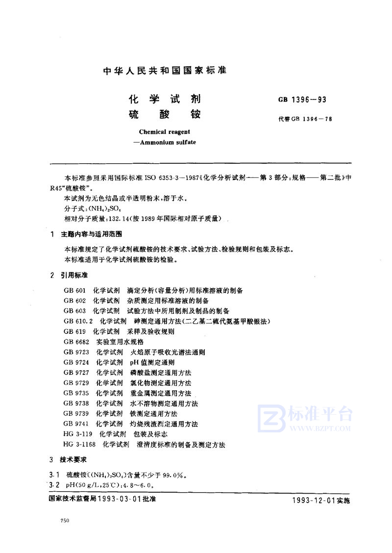 GB/T 1396-1993 化学试剂  硫酸铵