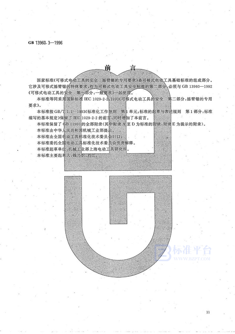 GB/T 13960.3-1996 可移式电动工具的安全  摇臂锯的专用要求