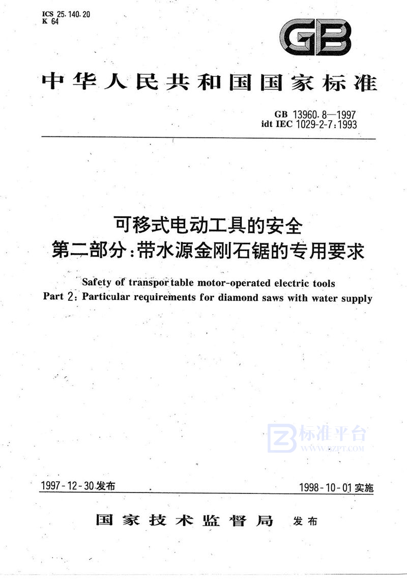 GB/T 13960.8-1997 可移式电动工具的安全  第二部分:带水源金刚石锯的专用要求