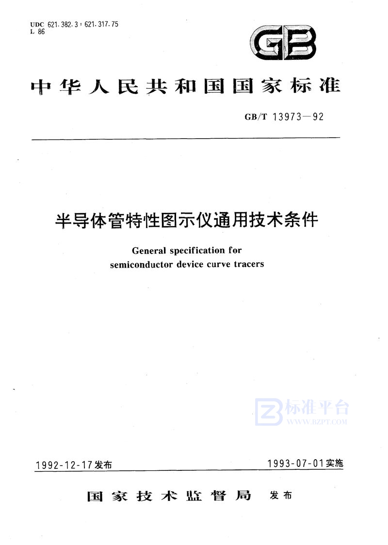 GB/T 13973-1992 半导体管特性图示仪通用技术条件