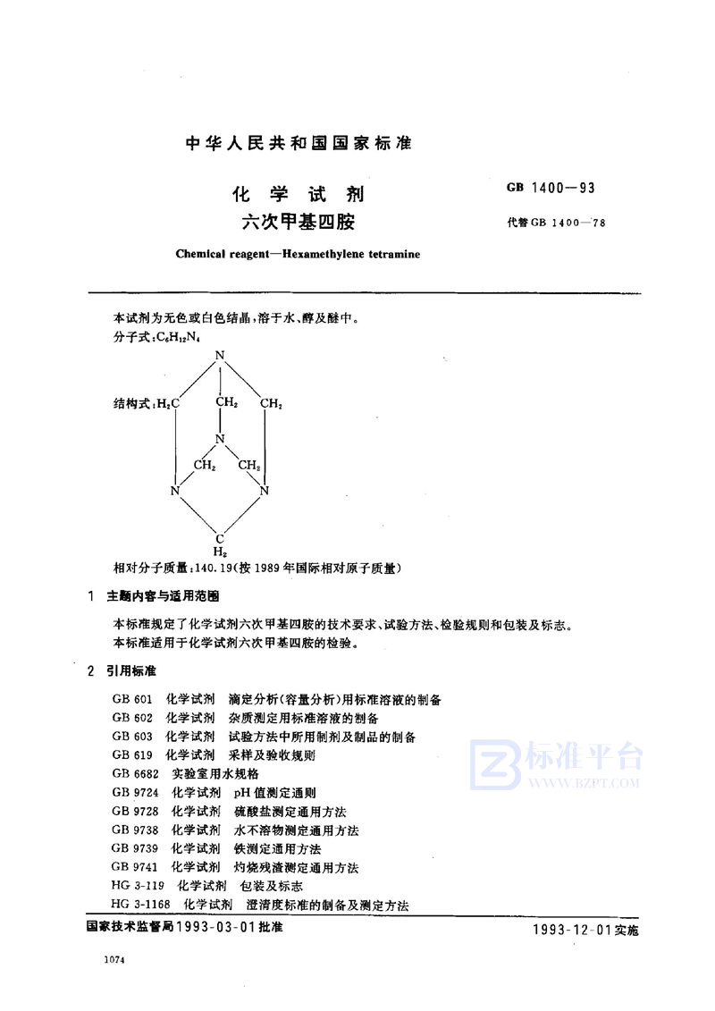 GB/T 1400-1993 化学试剂  六次甲基四胺