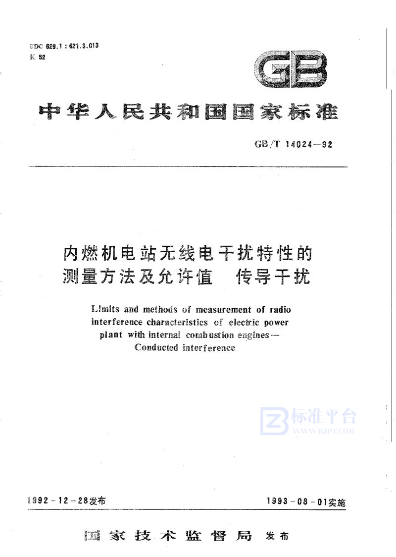 GB/T 14024-1992 内燃机电站无线电干扰特性的测量方法及允许值  传导干扰