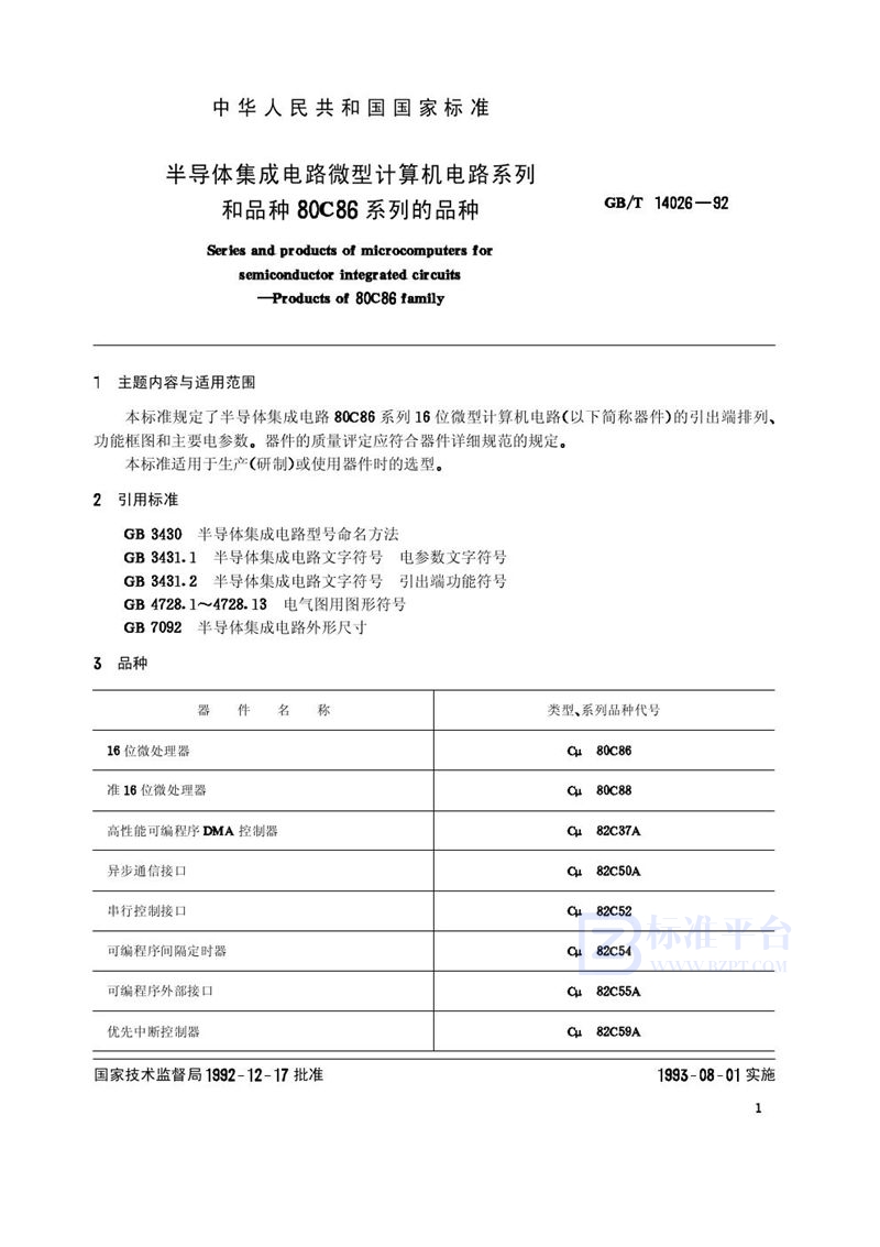 GB/T 14026-1992 半导体集成电路微型计算机电路系列和品种  80C86系列的品种