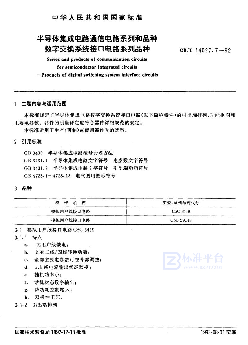 GB/T 14027.7-1992 半导体集成电路通信电路系列和品种  数字交换系统接口电路系列品种