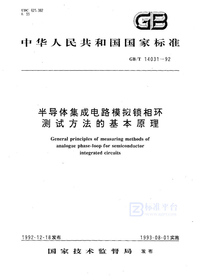 GB/T 14031-1992 半导体集成电路模拟锁相环测试方法的基本原理