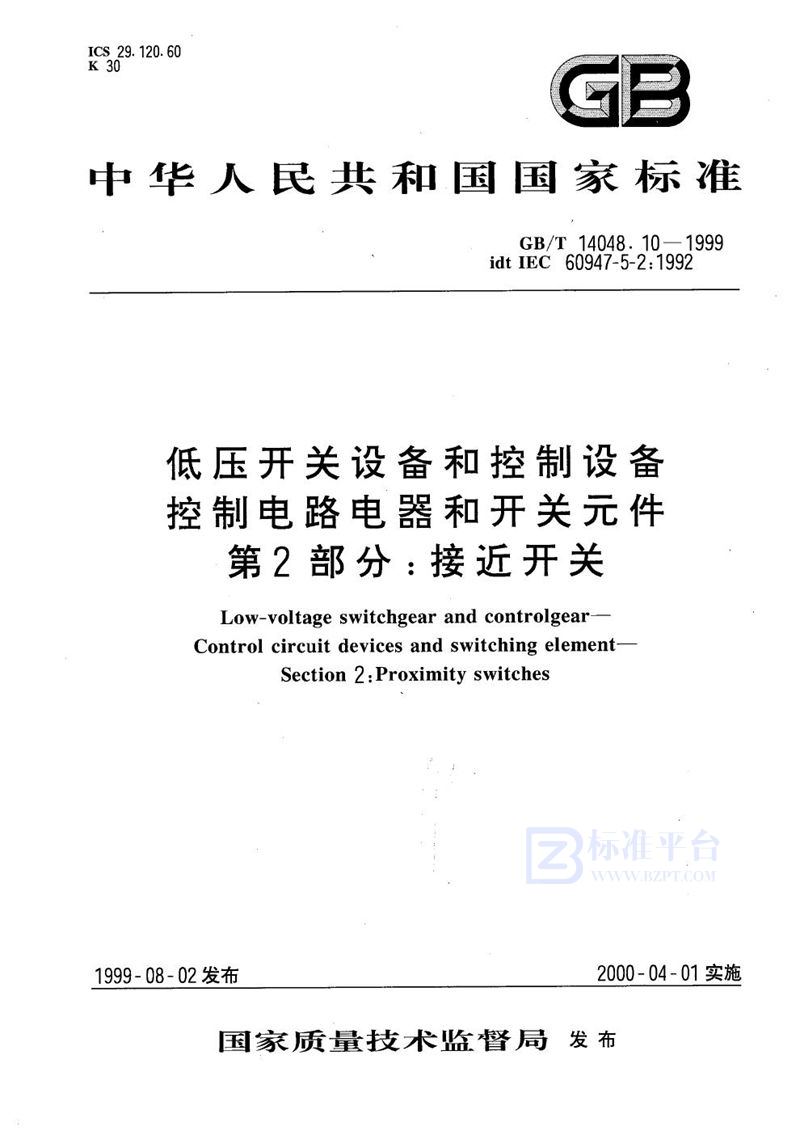 GB/T 14048.10-1999 低压开关设备和控制设备  控制电路电器和开关元件  第2部分:接近开关