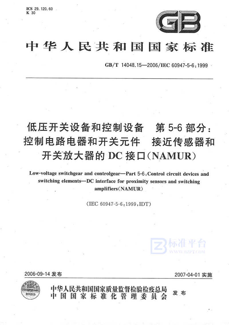 GB/T 14048.15-2006 低压开关设备和控制设备  第5-6部分：控制电路电器和开关元件-接近传感器和开关放大器的DC接口（NAMUR）