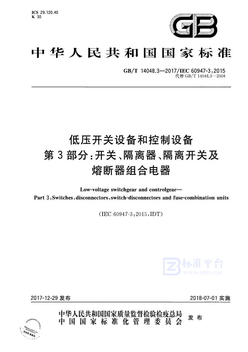 GB/T 14048.3-2017 低压开关设备和控制设备 第3部分：开关、隔离器、隔离开关及熔断器组合电器