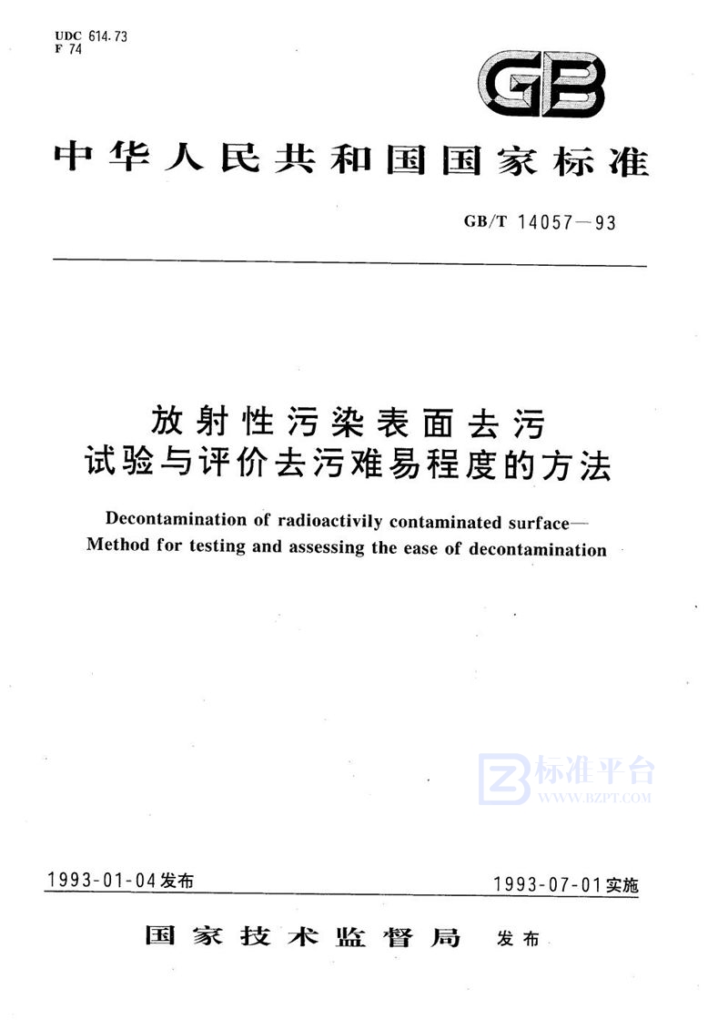 GB/T 14057-1993 放射性污染表面去污  试验与评价去污难易程度的方法