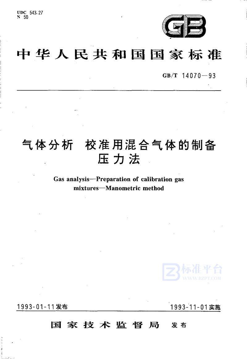 GB/T 14070-1993 气体分析  校准用混合气体的制备  压力法