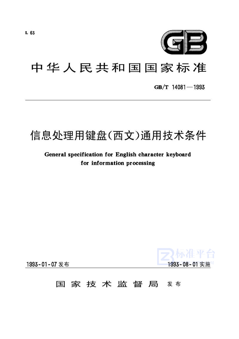 GB/T 14081-1993 信息处理用键盘(西文)通用技术条件