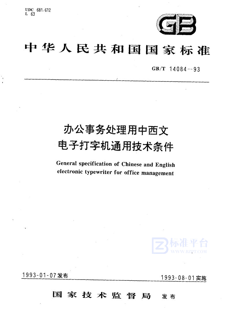 GB/T 14084-1993 办公事务处理用中西文电子打字机通用技术条件