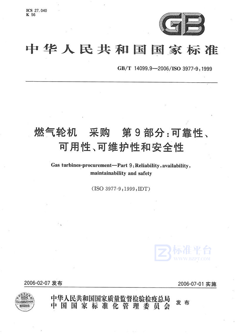 GB/T 14099.9-2006 燃气轮机  采购  第9部分：可靠性、可用性、可维护性和安全性