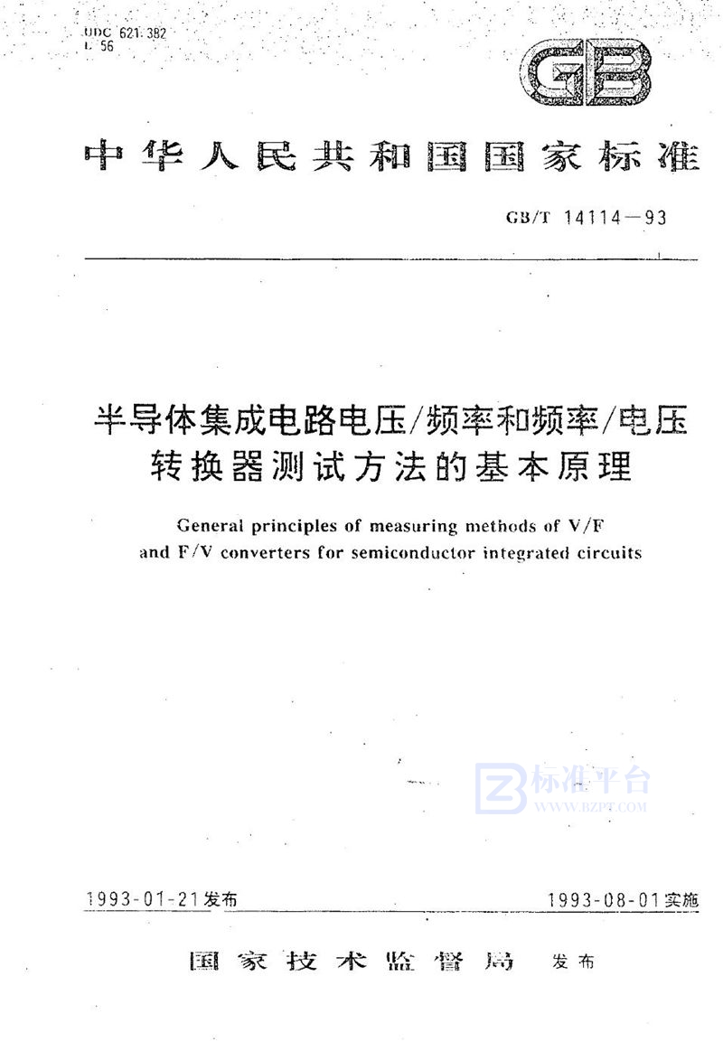 GB/T 14114-1993 半导体集成电路电压/频率和频率/电压转换器测试方法的基本原理