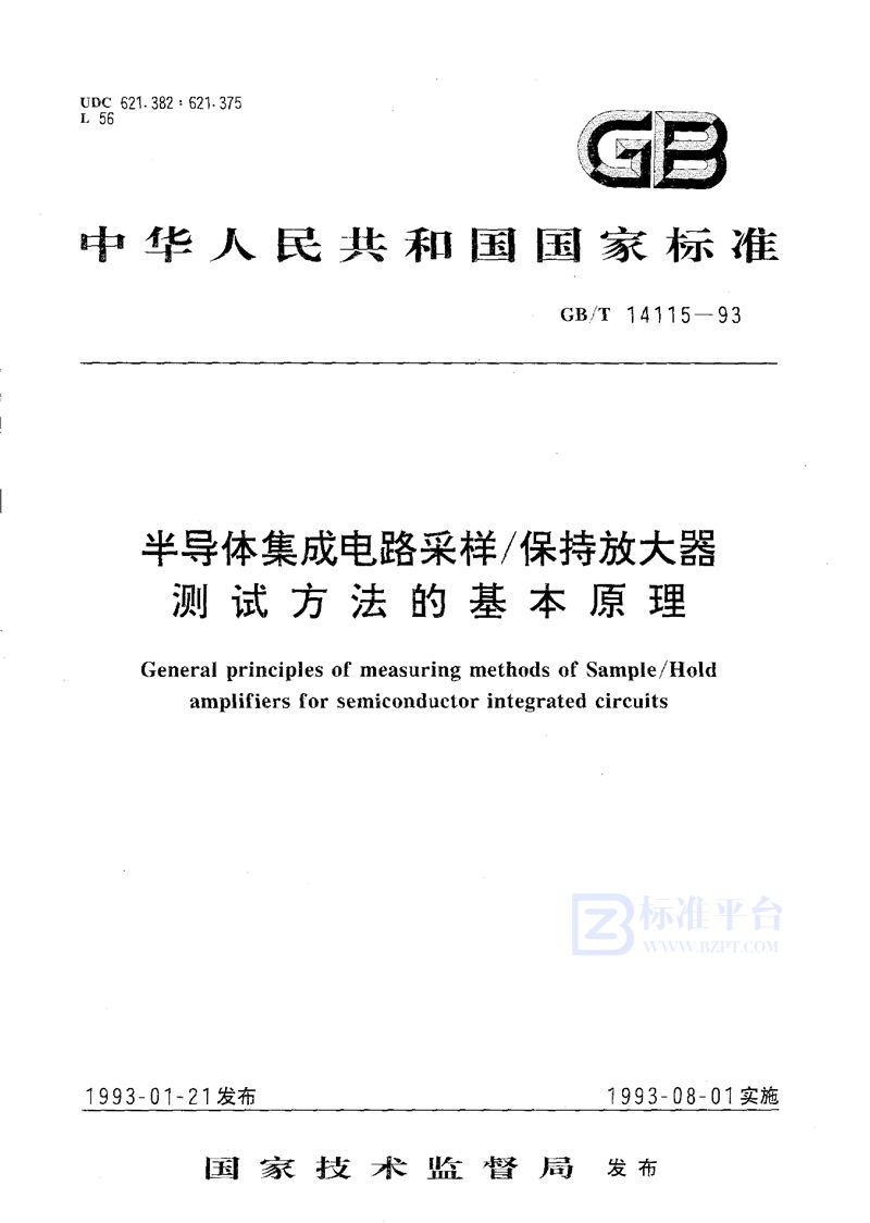 GB/T 14115-1993 半导体集成电路采样/保持放大器测试方法的基本原理