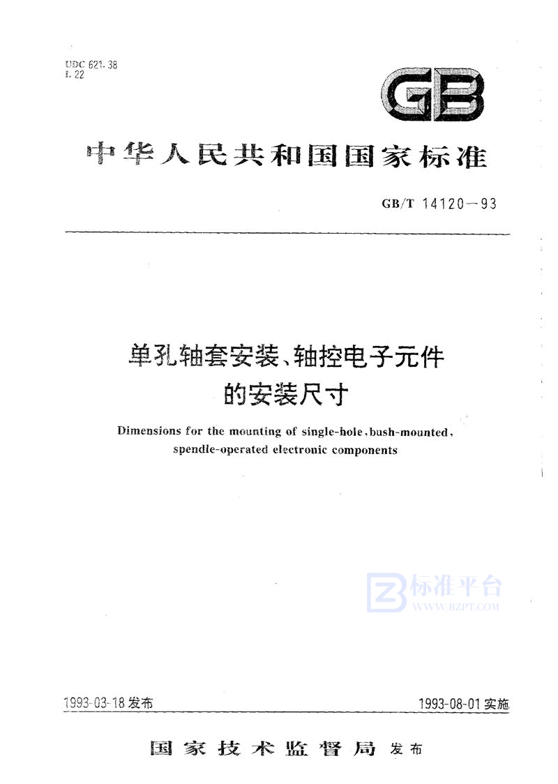 GB/T 14120-1993 单孔轴套安装、轴控电子元件的安装尺寸