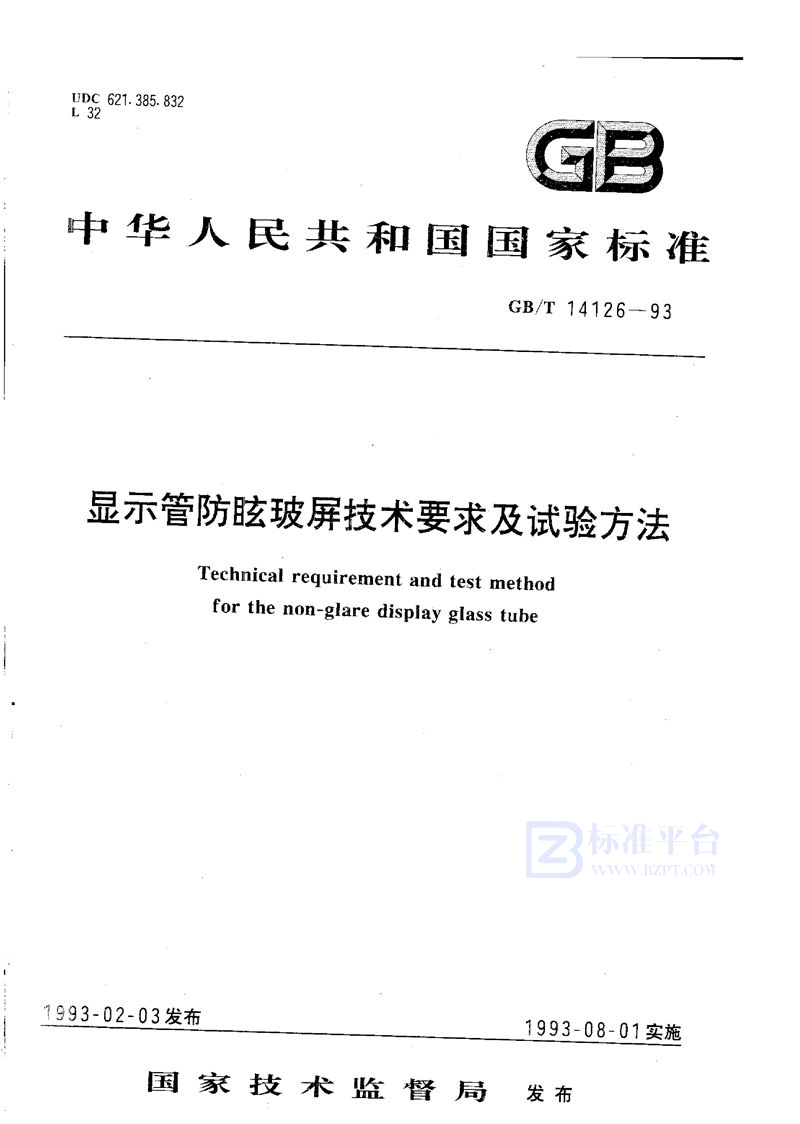 GB/T 14126-1993 显示管防眩玻屏技术要求及试验方法