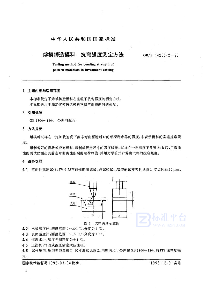 GB/T 14235.2-1993 熔模铸造模料  抗弯强度测定方法