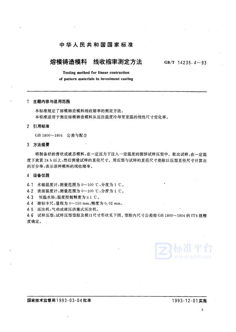 GB/T 14235.4-1993 熔模铸造模料  线收缩率测定方法