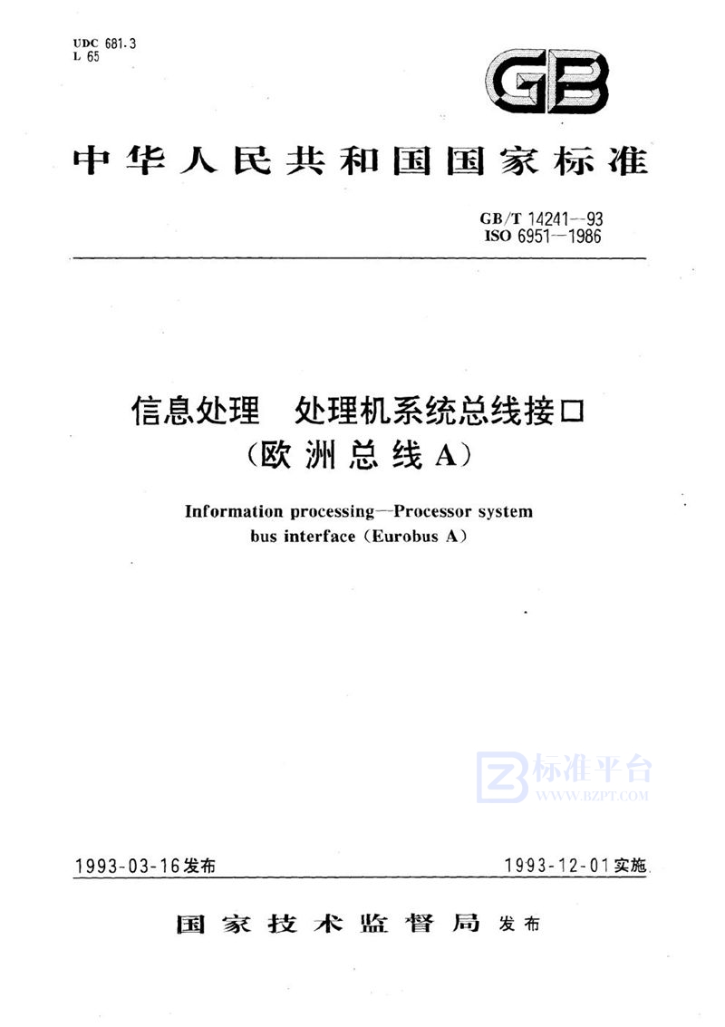 GB/T 14241-1993 信息处理  处理机系统总线接口(欧洲总线A)