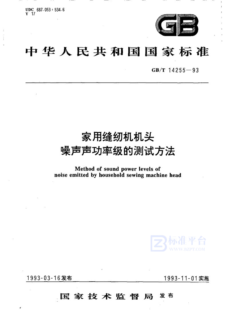 GB/T 14255-1993 家用缝纫机机头噪声声功率级的测试方法